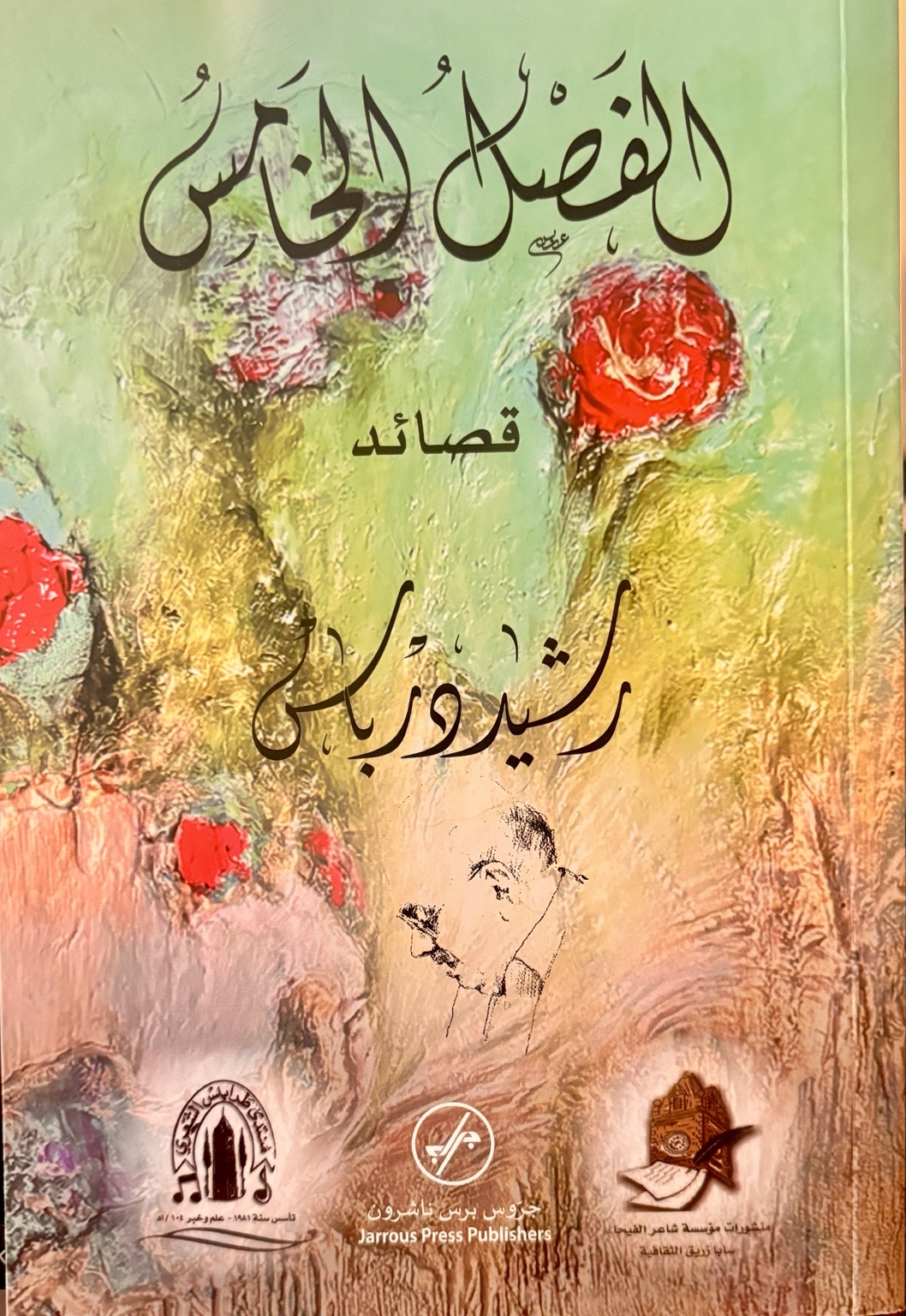 غلاف الفصل الخامس