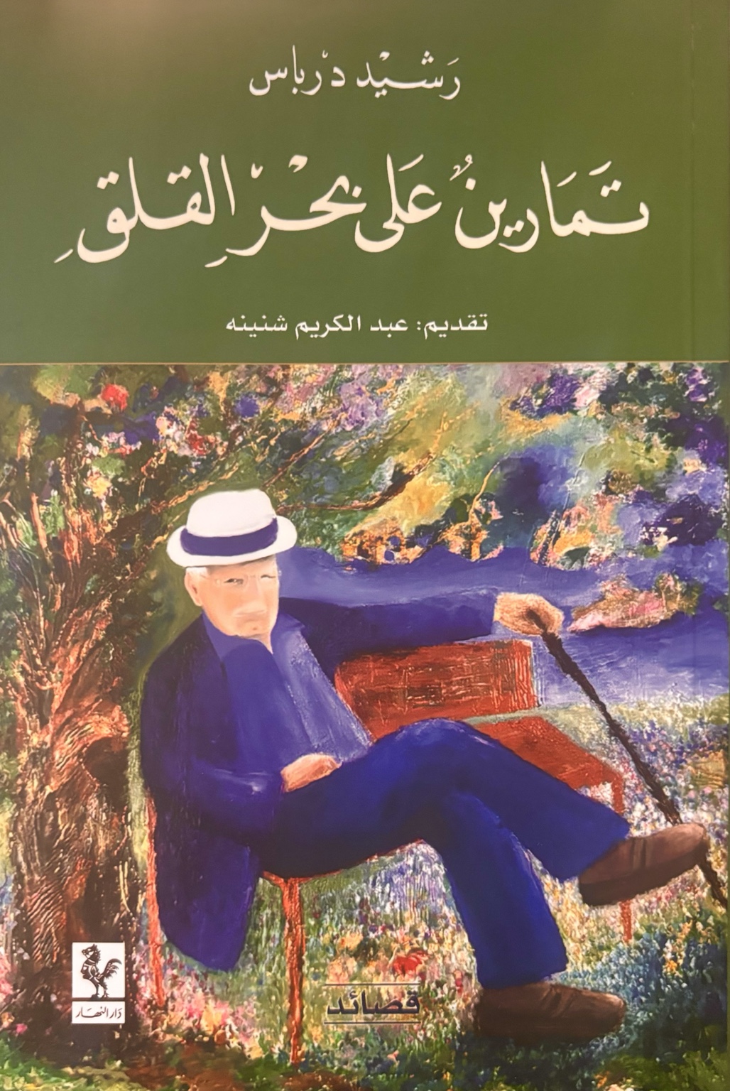 غلاف تمارين على بحر القلق